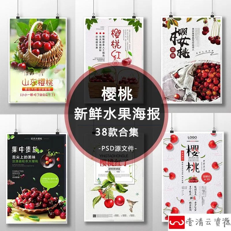 【S1127】【素材】新鲜直供果园樱桃现采现摘促销海报 水果店创意psd素材模板