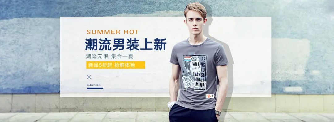 【S1175】【素材】电商淘宝服装男装banner海报 天猫装修页面psd首页轮播素材