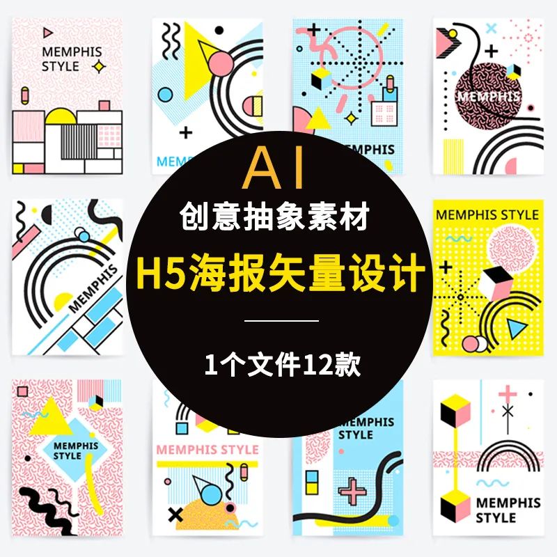 【S1166】【素材】可爱3D创意抽象几何线条图形 h5海报bannerai矢量设计素材