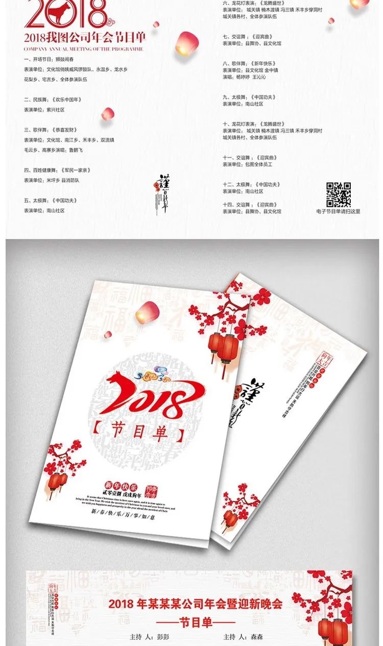 【S1040】【素材】庆典活动新年迎新晚会PS设计节日模板 社团节目单PSD素材图