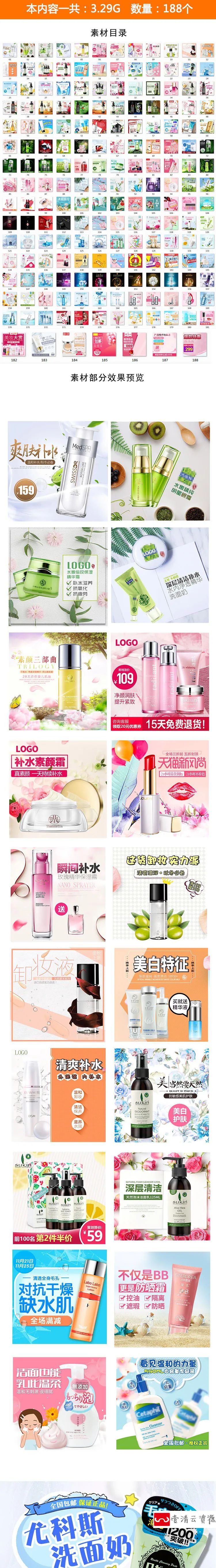 【S1143】【素材】电商淘宝护肤化妆品类目促销主图模板 美容妆直通车psd素材