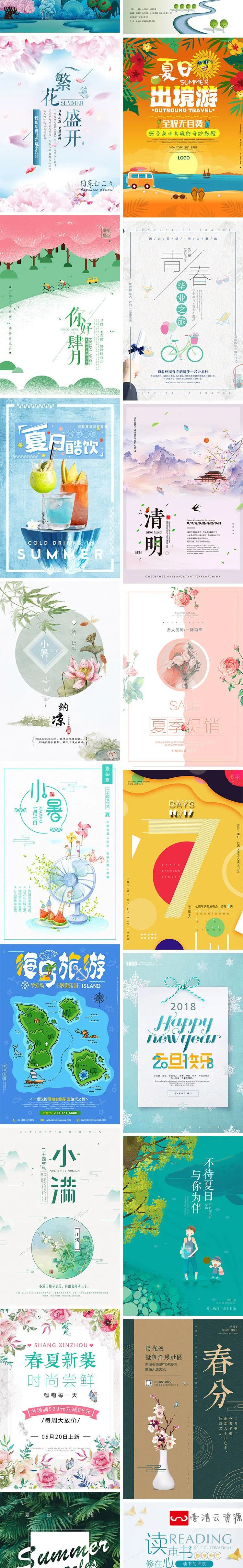 【S1111】【素材】文艺风格系列日系清新旅行踏青插画 平面海报h5psd海报素材