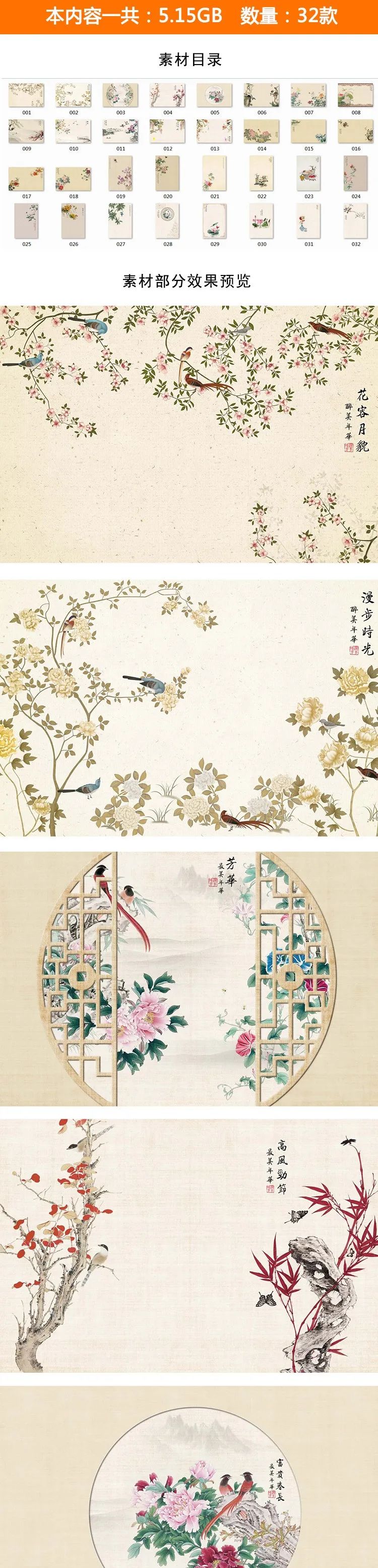 【S1134】【素材】古韵中国风古典工笔画PSD模板背景 摄影影楼抠图设计素材