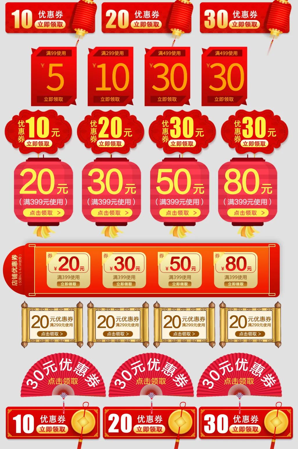 【S1112】【素材】淘宝促销满减活动店铺优惠标签素材 天猫优惠券psd模板