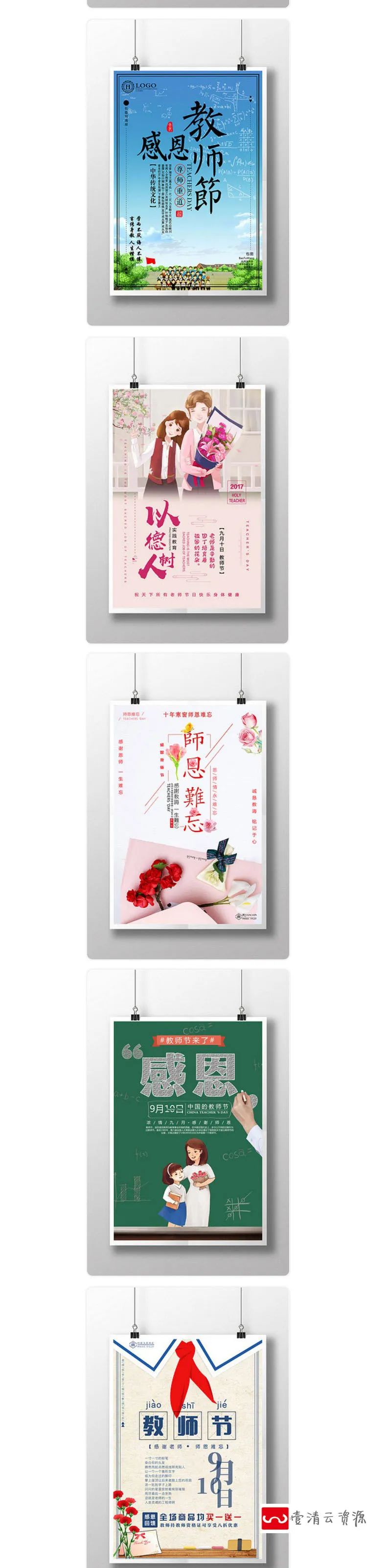 【S1190】【素材】教师节感恩老师活动宣传海报模板 教育主题展板背景PSD素材