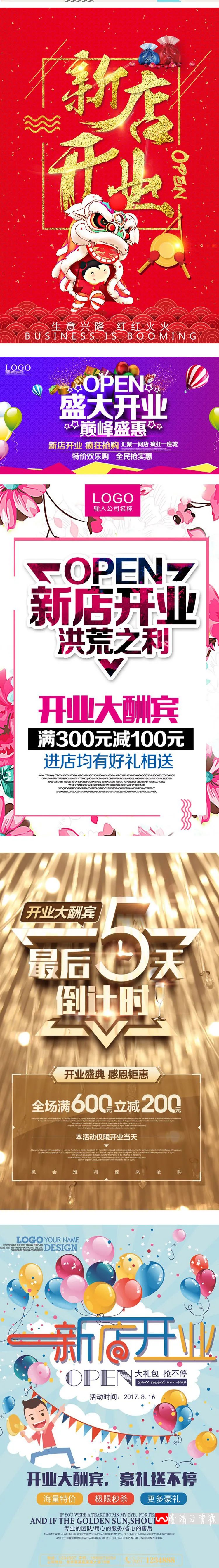 【S1022】【素材】商场淘宝电商活动盛大开业海报 店铺促销宣传展板PSD设计新