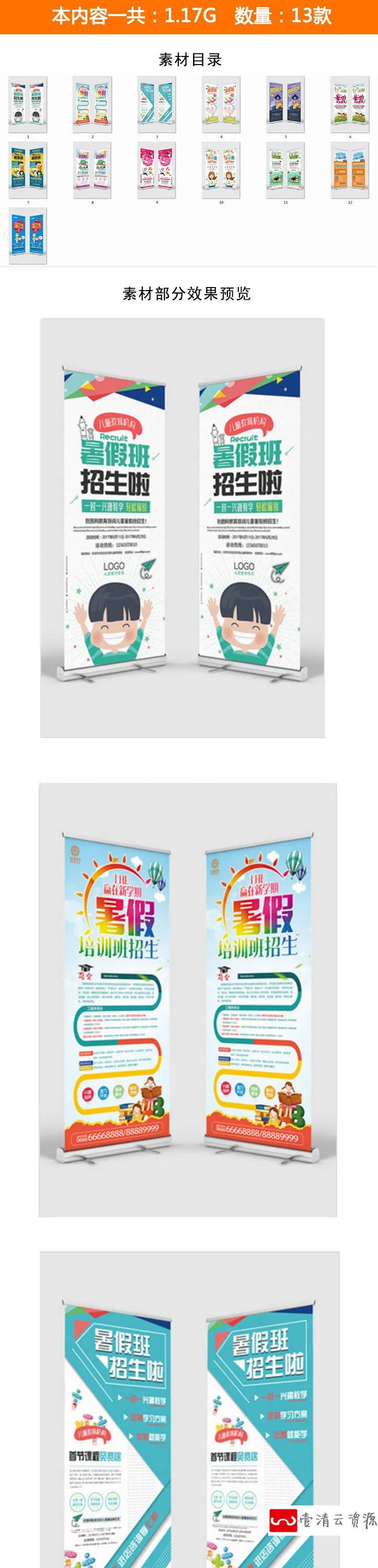 【S1157】【素材】暑假宣传少儿暑假补习班班招生X展架 易拉宝海报广告模板新