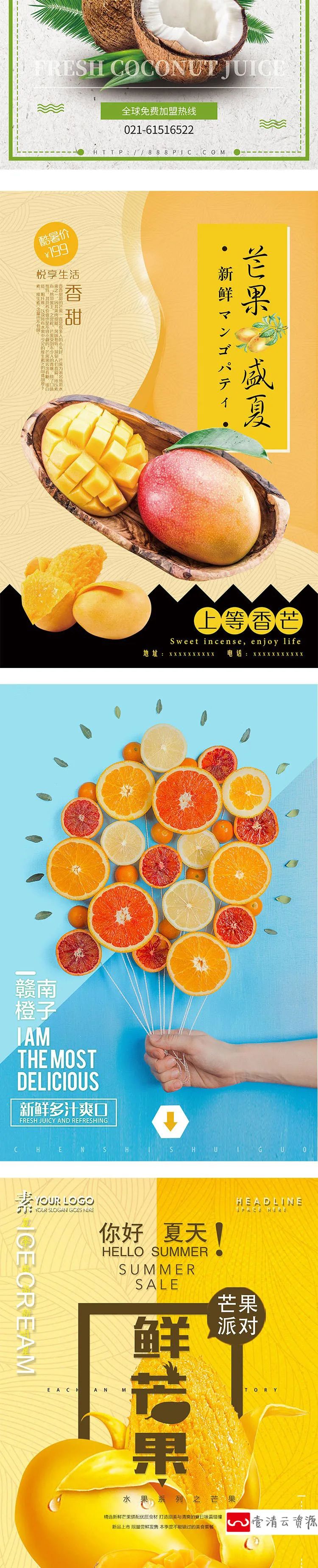 【S1132】【素材】自然新鲜果园水果促销海报 商店活动广告宣传PSD模板素材新