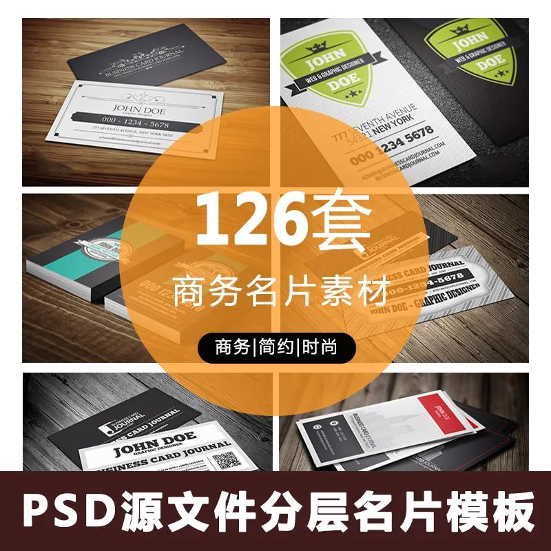 【S1226】【素材】时尚简约企业个人PSD名片模板 高端商务风格源文件V素材新