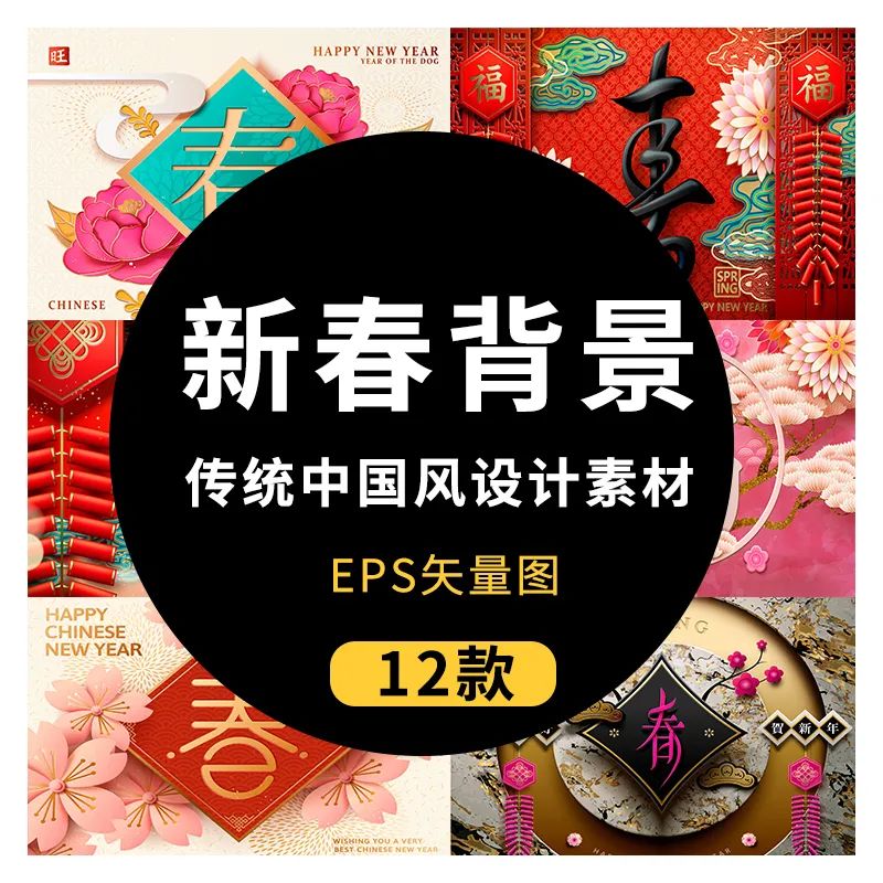 【S1221】【素材】新春中国风传统年会背景 2020新年展板EPS矢量设计素材图