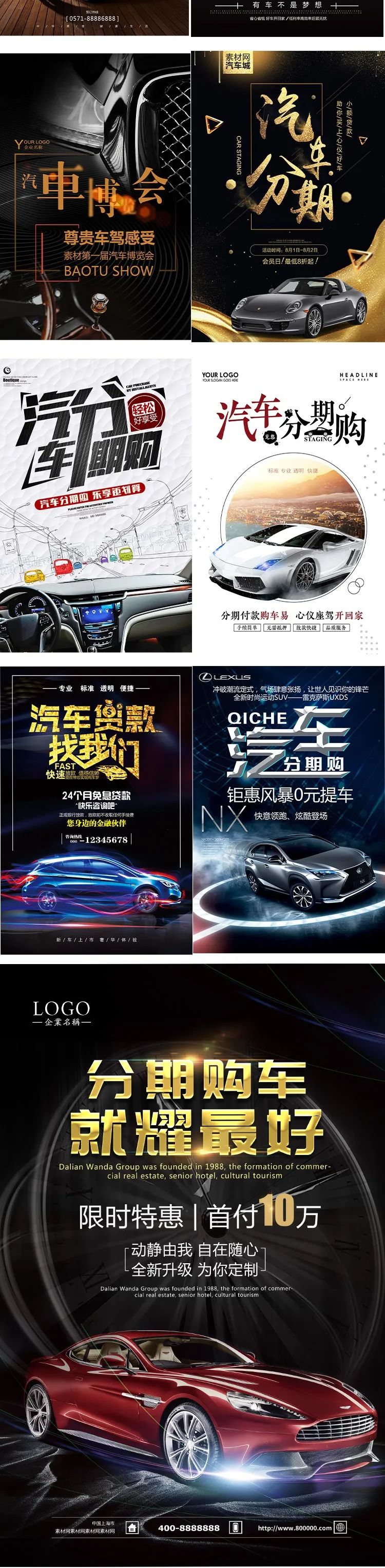 【S1106】【素材】汽车分期购买专卖店促销海报 4S店广告模板PSD设计素材18新