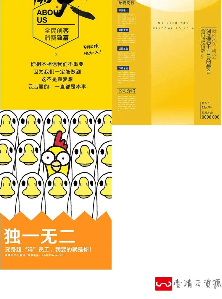 【S1079】【素材】公司企业时尚创意个性招聘海报素材 招募手机h5页面psd模板