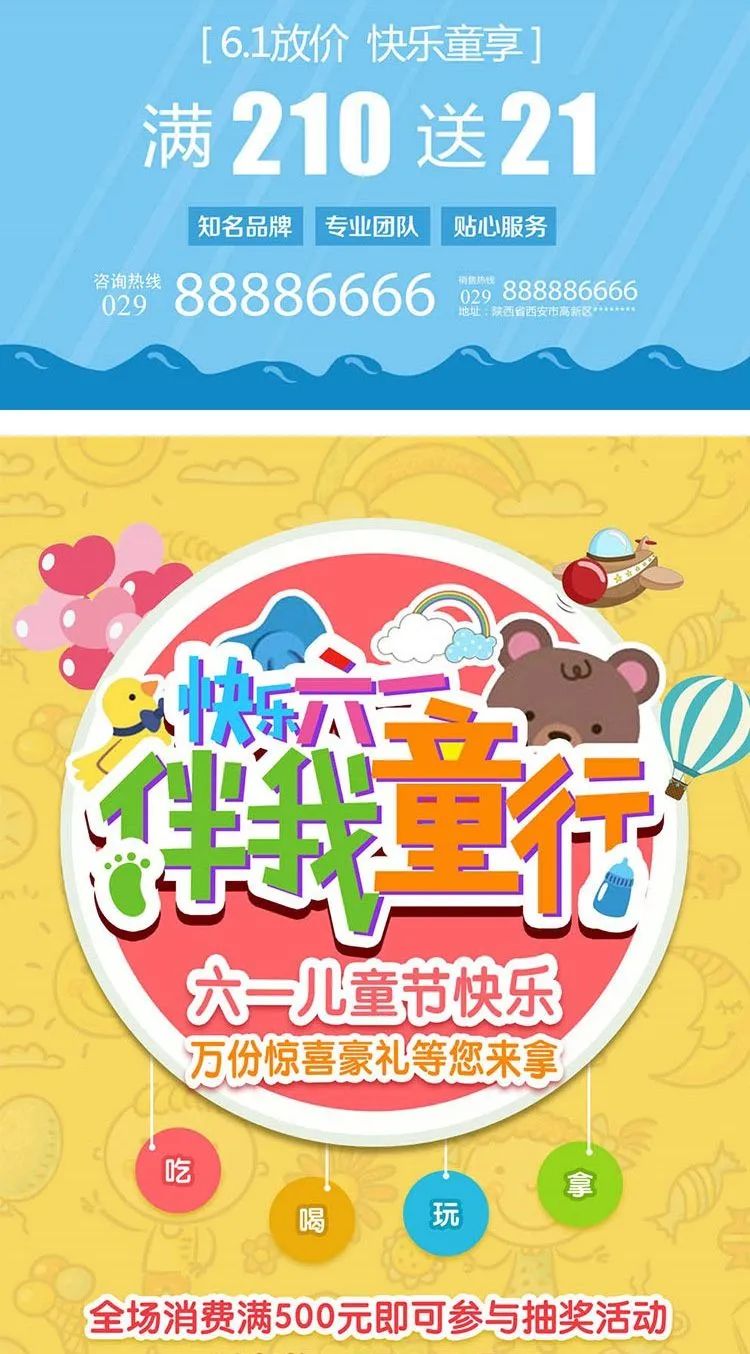【S1086】【素材】可爱大气六一节日纯真快乐活动卡通插画 PSD素材海报模版