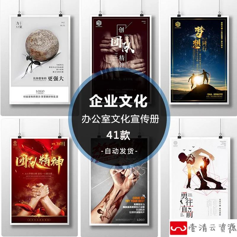 【S1082】【素材】企业公司文化宣传励志标语 办公室宣传海报展板画册PSD设计