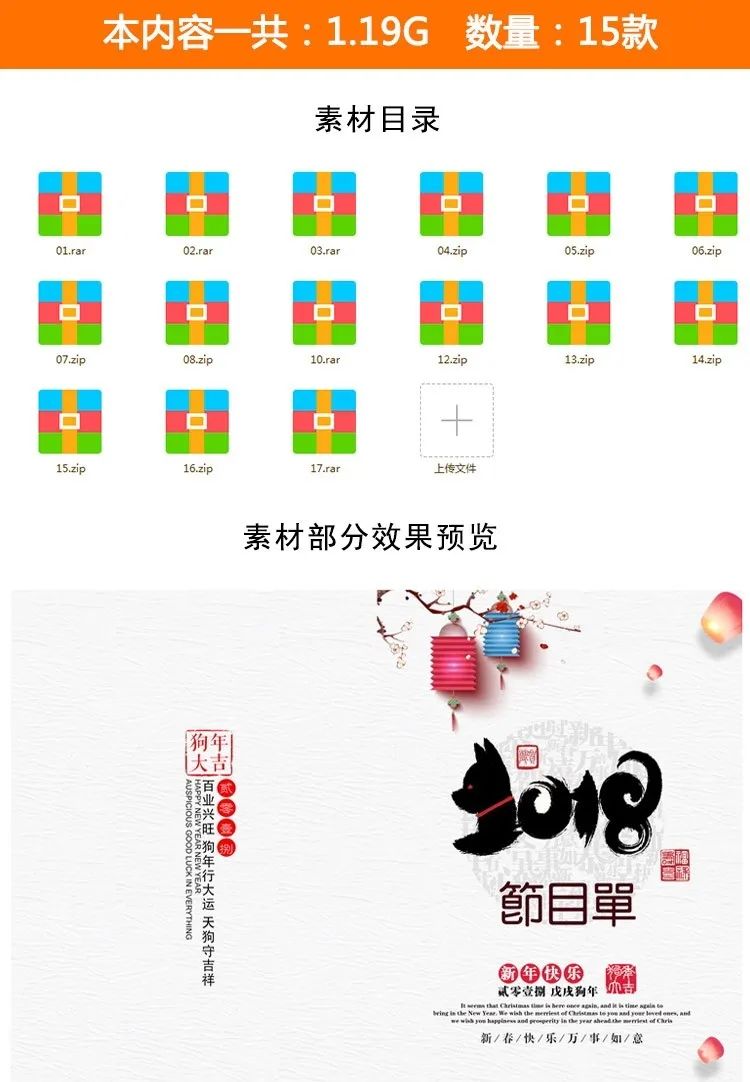 【S1040】【素材】庆典活动新年迎新晚会PS设计节日模板 社团节目单PSD素材图