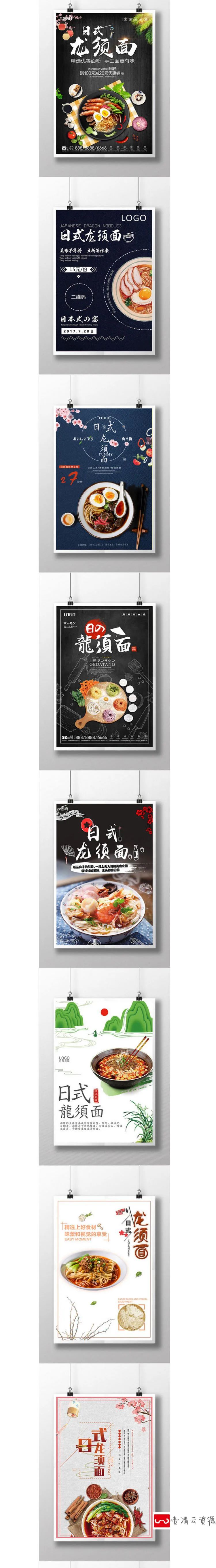 【S1136】【素材】日式中餐拉面馆食物餐饮面条海报 餐饮店海报宣传PSD文件新