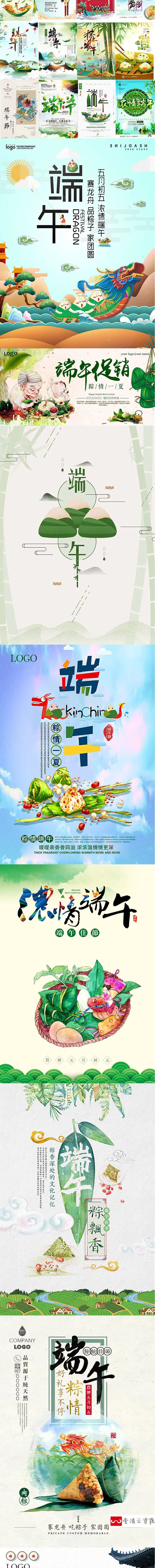 【S1193】【素材】中国传统节日端午佳节活动海报 粽子屈原PSD赛龙舟插画展板