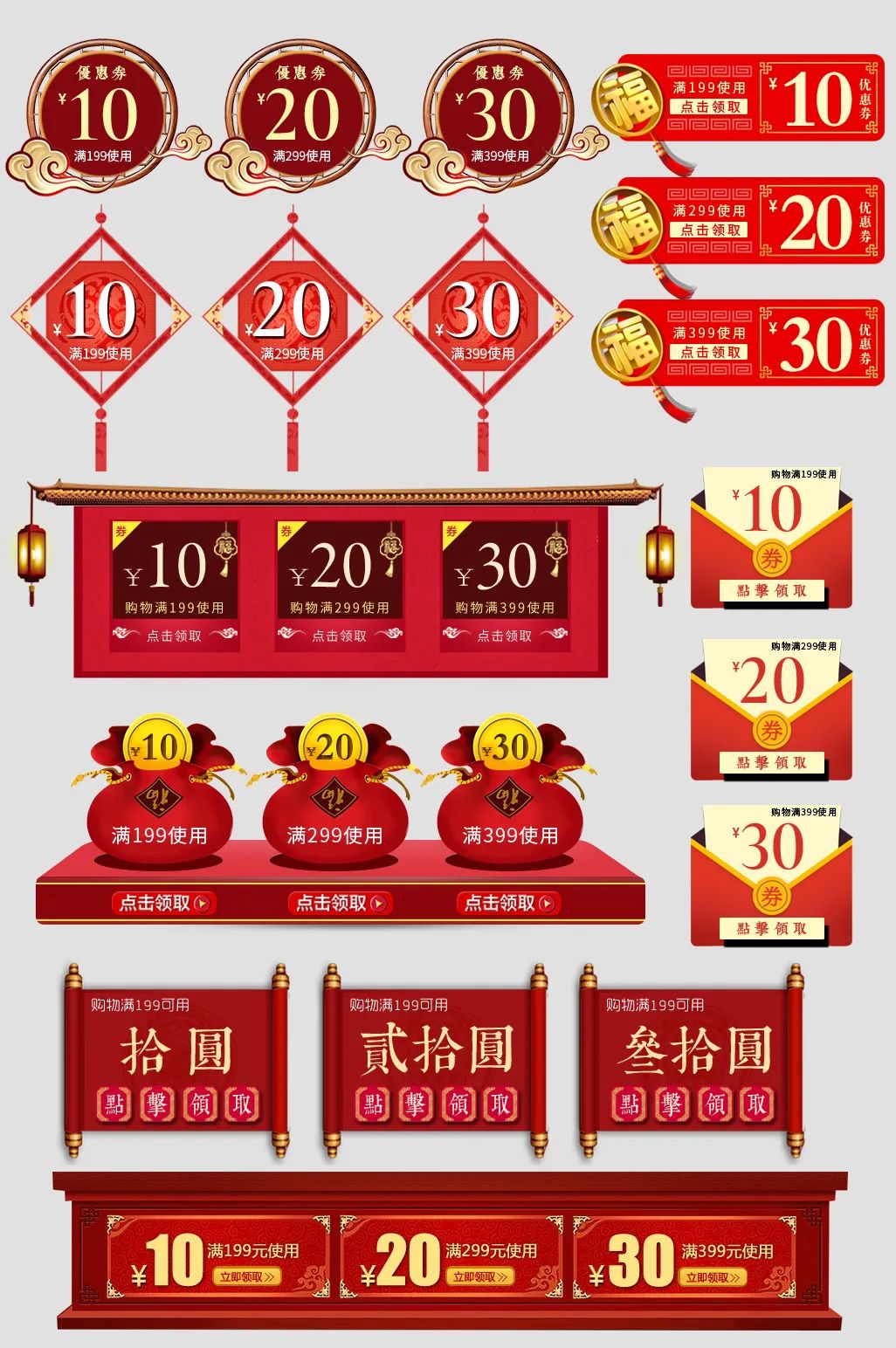 【S1112】【素材】淘宝促销满减活动店铺优惠标签素材 天猫优惠券psd模板