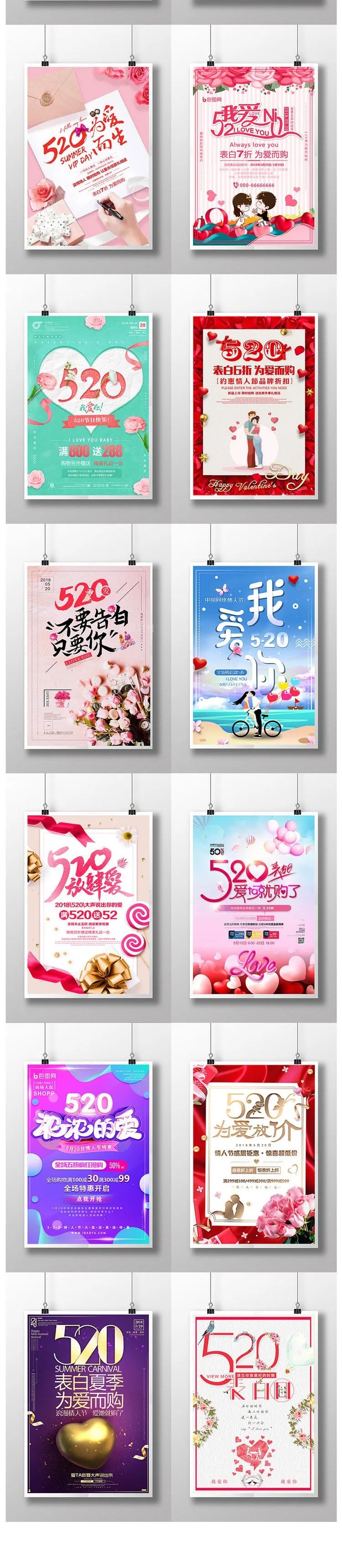 【S1078】【素材】唯美浪漫爱情情人节背景海报模板 520节日促销PSD设计素材