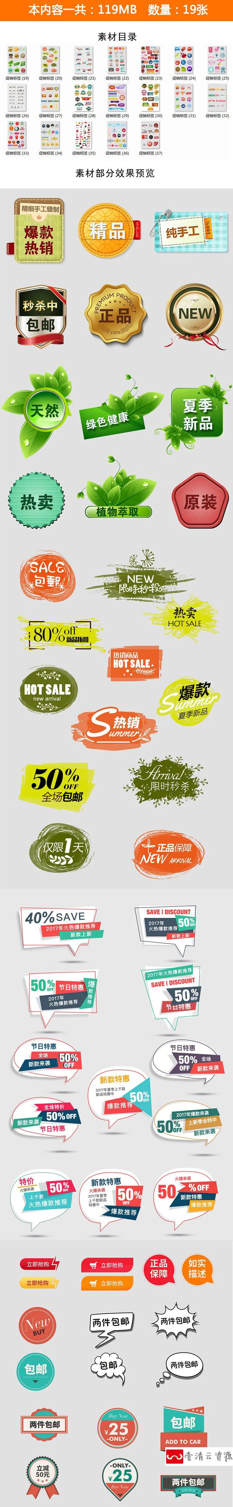 【S1147】【素材】淘宝天猫店铺宝贝新品促销标签PSD设计素材 淘宝美工设计新