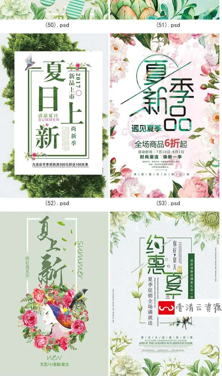 【S1152】【素材】淘宝店铺产品夏季上新促销海报 夏日新品折扣海报展板psd新