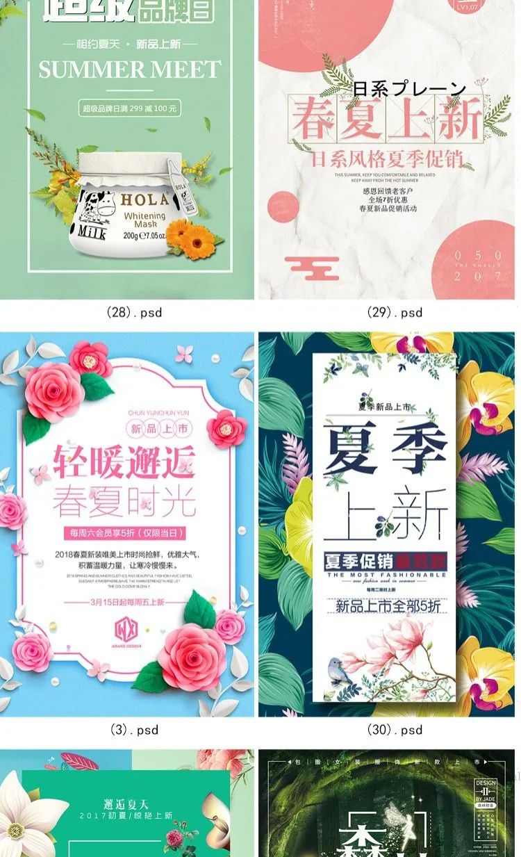 【S1152】【素材】淘宝店铺产品夏季上新促销海报 夏日新品折扣海报展板psd新