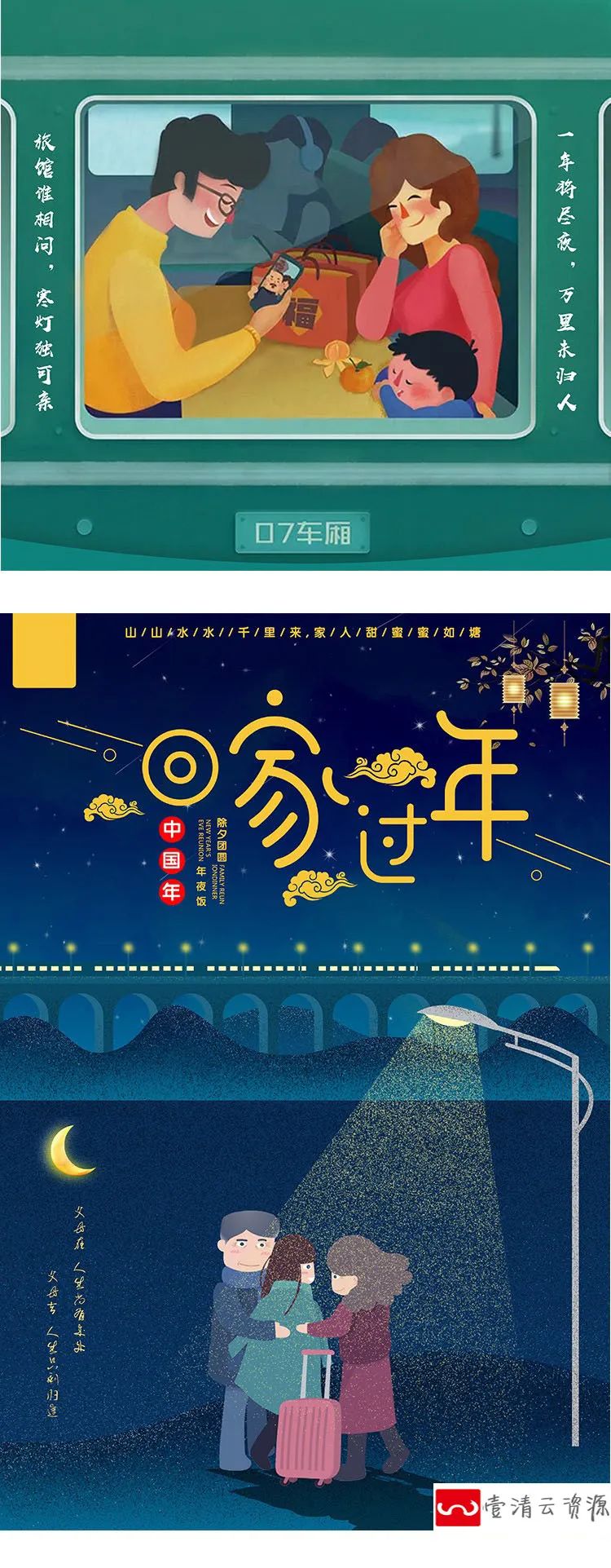 【S1128】【素材】新年春节春运放假回家过年插画背景海报 H5展板背景psd素材
