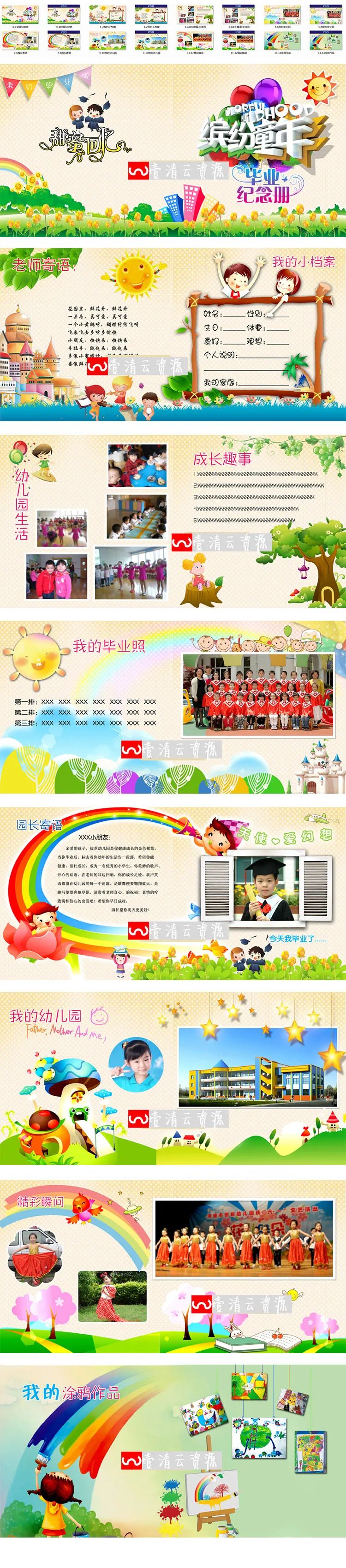 【S1067】【素材】卡通动漫可爱趣味幼儿园毕业回忆时光季校友录纪念册PSD模板