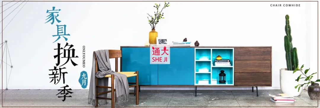 【S1107】【素材】淘宝电商北欧家具家装节背景海报 天猫全屏首页轮播模板新
