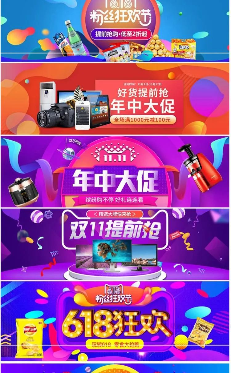 【S1104】【素材】淘宝年中电商双十一大促销风格banner 618背景全屏轮播素材