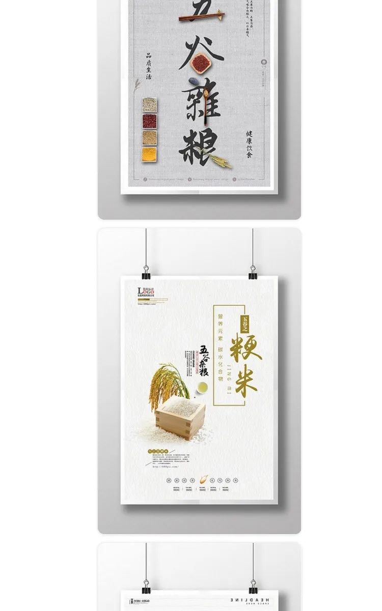 【S1096】【素材】谷类豆类五谷杂粮粗粮促销海报 淘宝电商设计PSD模板源文件