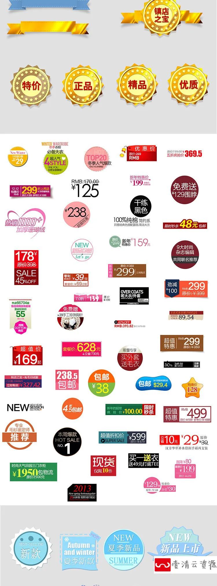 【S1147】【素材】淘宝天猫店铺宝贝新品促销标签PSD设计素材 淘宝美工设计新