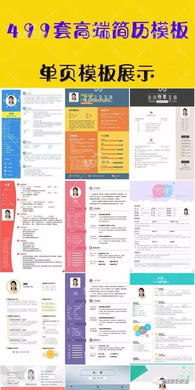 【P002】【PPT】简历模板女应届毕业生大学生男word简约个人求职定制封面设计制作