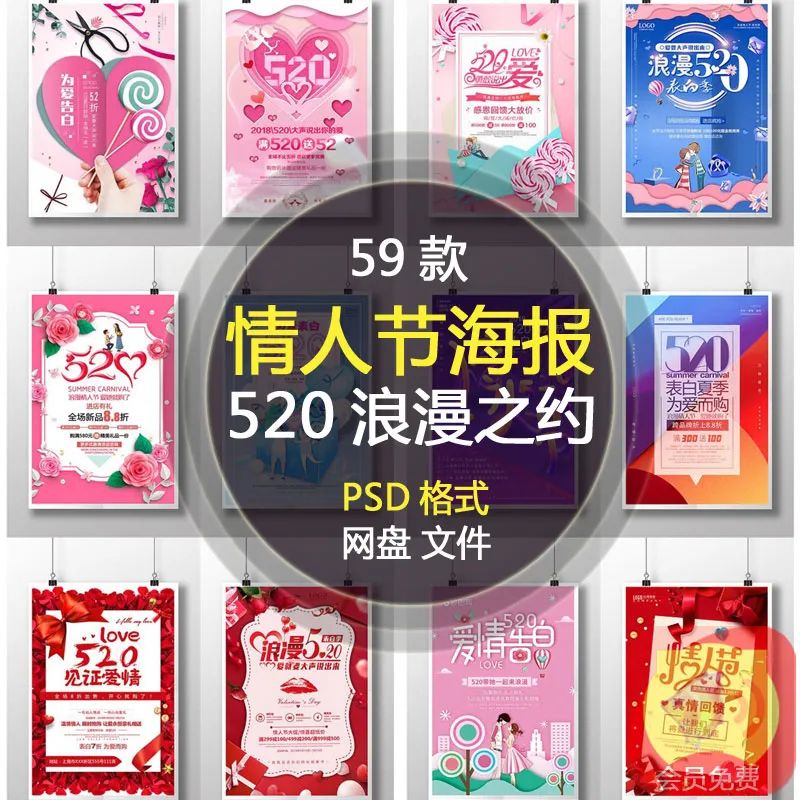 【S1078】【素材】唯美浪漫爱情情人节背景海报模板 520节日促销PSD设计素材