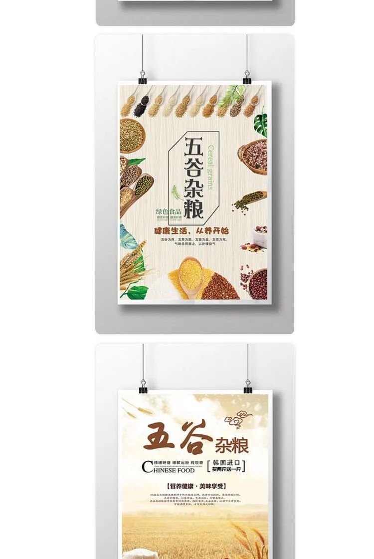 【S1096】【素材】谷类豆类五谷杂粮粗粮促销海报 淘宝电商设计PSD模板源文件