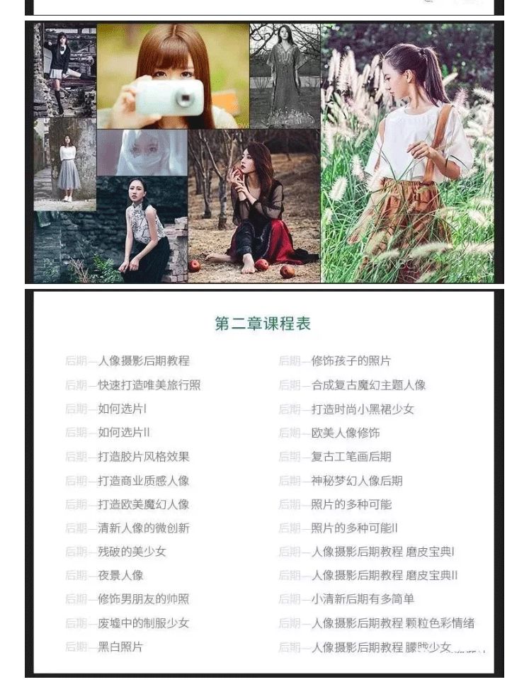 【J040】【教程】Photoshop+LR顶级人像摄影后期调色修图教程，修图不求人