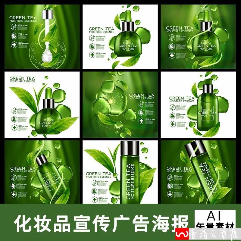 【S1072】【素材】自然草本绿色系列化妆品海报宣传展板 电商设计AI矢量素材
