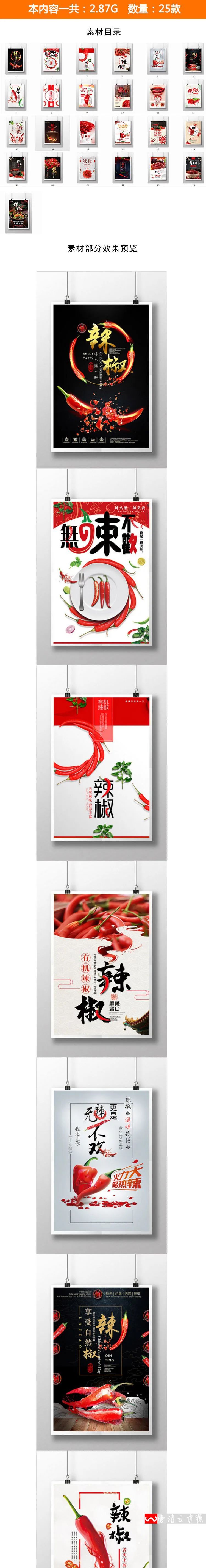 【S1012】【素材】热情火辣红色红辣椒食物海报素材 餐厅高清PSD模板广告设计