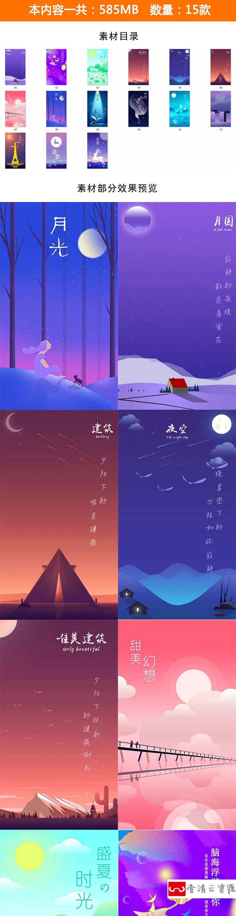 【S1209】【素材】浪漫唯美背景海报 璀璨星空场景倒影渐变插画psd素材模板新