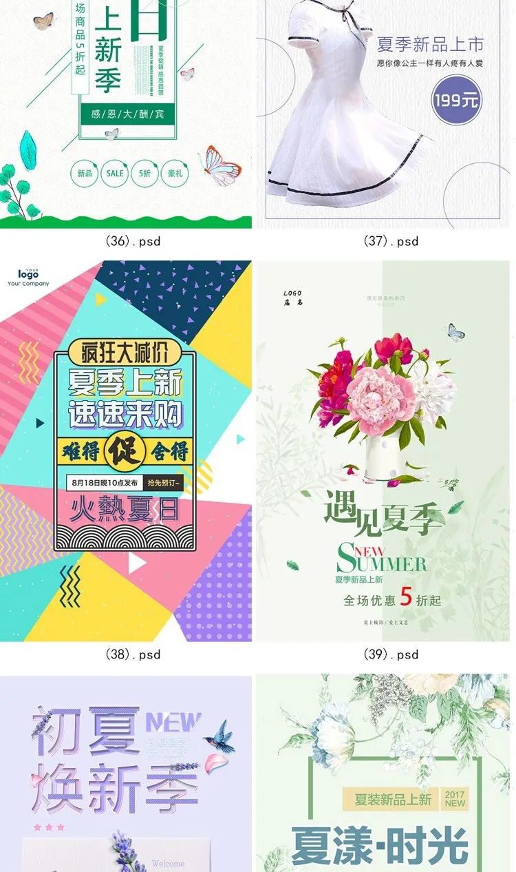【S1152】【素材】淘宝店铺产品夏季上新促销海报 夏日新品折扣海报展板psd新