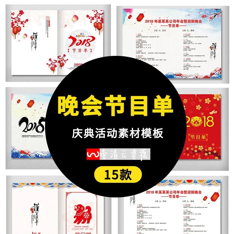 【S1040】【素材】庆典活动新年迎新晚会PS设计节日模板 社团节目单PSD素材图
