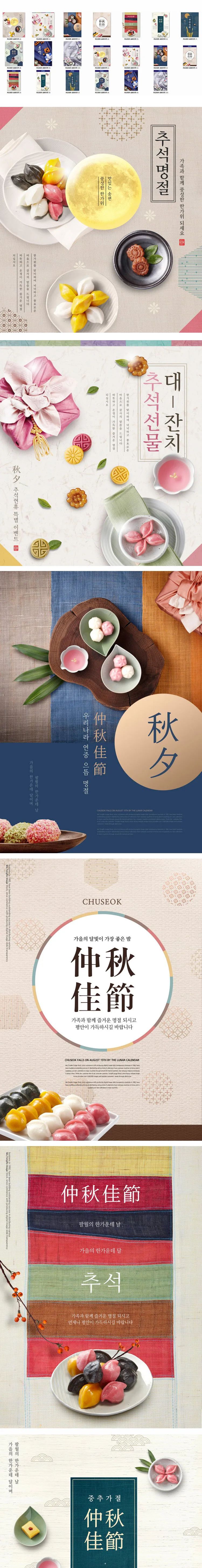 【S1050】【素材】韩版月饼摄影静物图简约风时尚风秋夕中秋节节日海报EPS模板