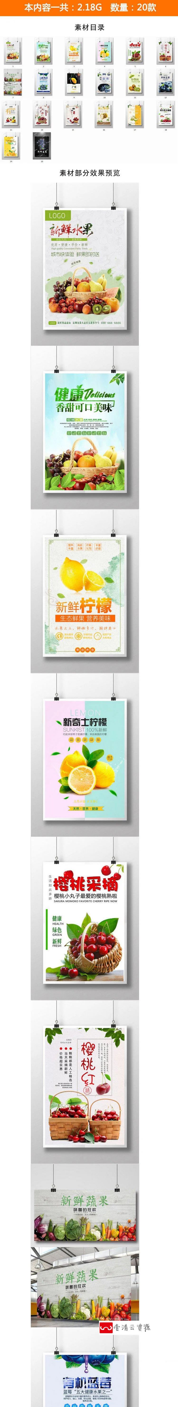 【S1124】【素材】新鲜直供多款水果合集背景海报 水果店开业促销PSD模板素材