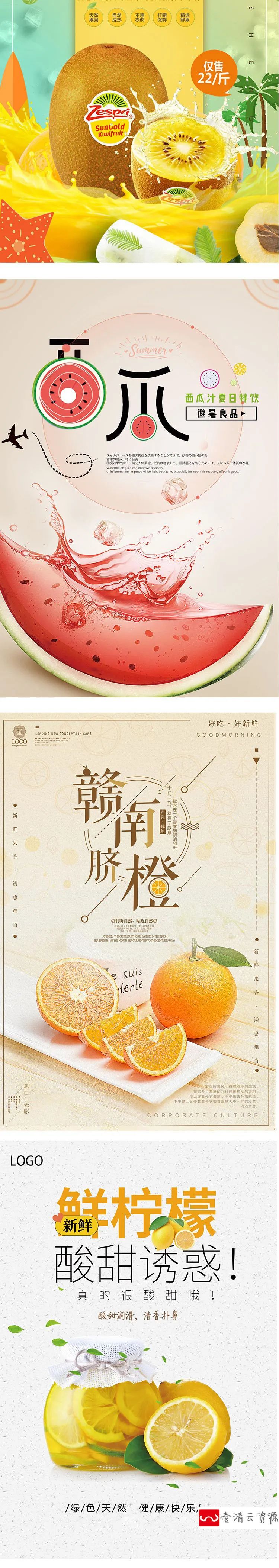 【S1132】【素材】自然新鲜果园水果促销海报 商店活动广告宣传PSD模板素材新