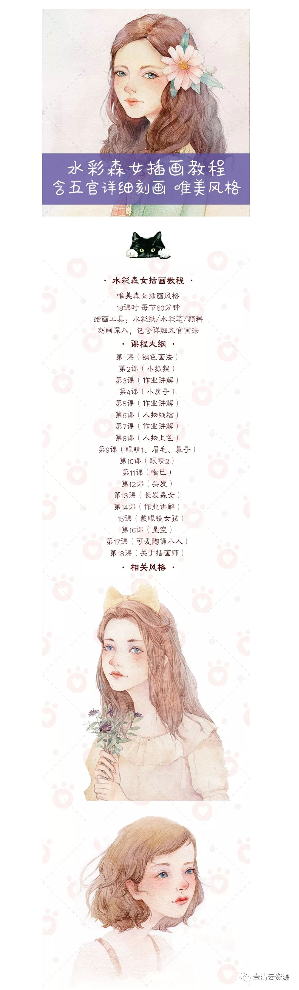 【J016】【教程】水彩森女插画教程含五官详细刻画，唯美风格