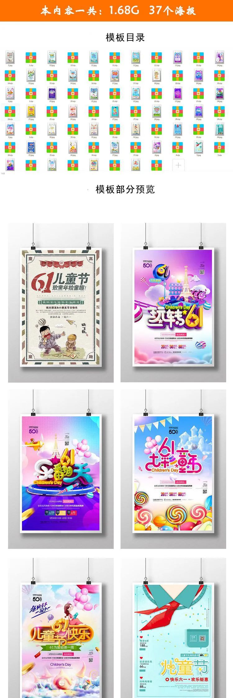 【S1027】【素材】活力六一儿童节主题PSD分层促销海报宣传 活动策划设计合集
