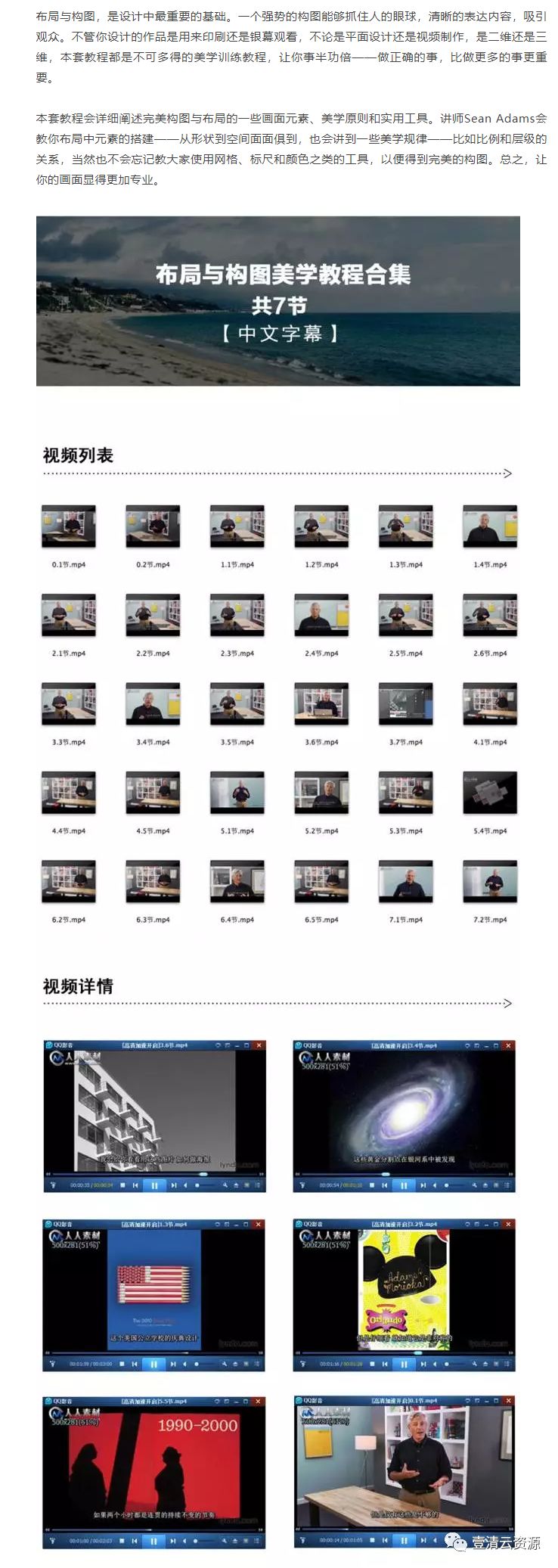 【J017】【教程】 大神教你设计的布局与构图美学《布局与构图美学视频教程》【中文字幕】