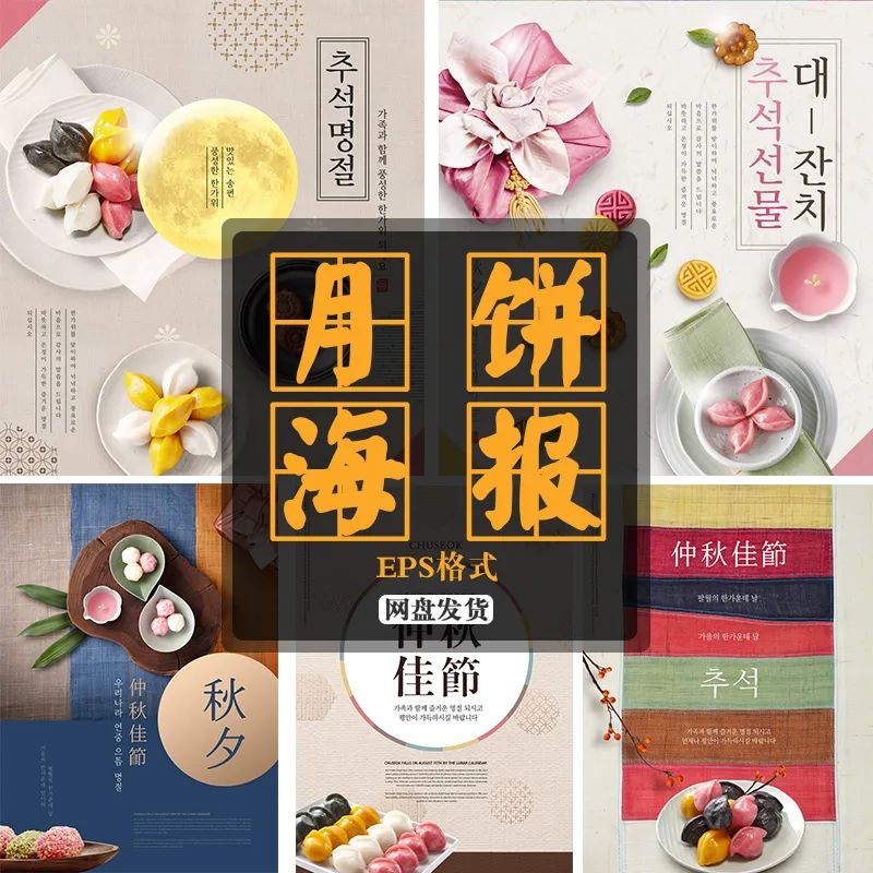 【S1050】【素材】韩版月饼摄影静物图简约风时尚风秋夕中秋节节日海报EPS模板