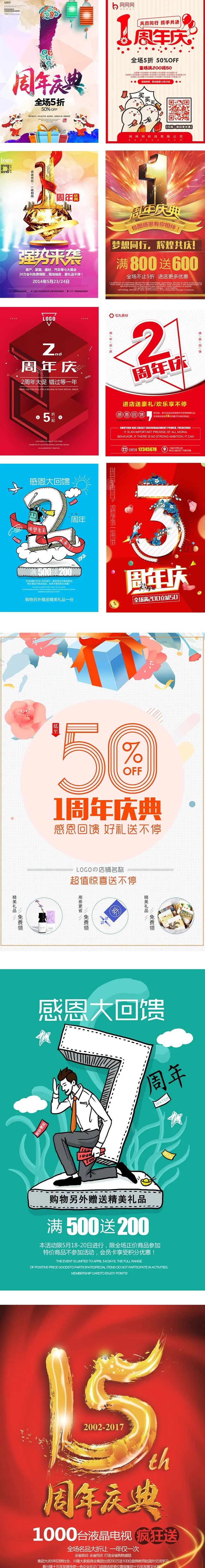 【S1102】【素材】大气炫酷周年庆店庆活动宣传海报 淘宝促销psd模板平面设计