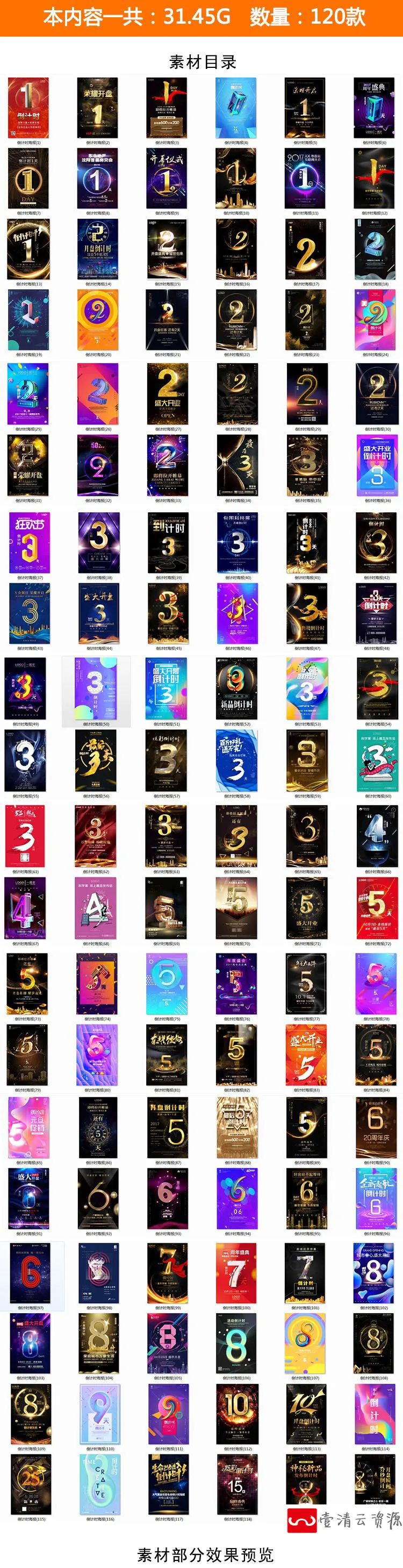【S1228】【素材】公司商务活动楼盘开业倒计时背景海报 创意商场促销PSD模板